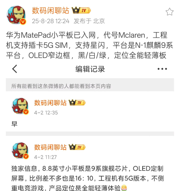 昆明配资最快的方法 华为Mate Pad小屏平板正式入网! 搭载麒麟9系平台, 主打全能轻薄体验