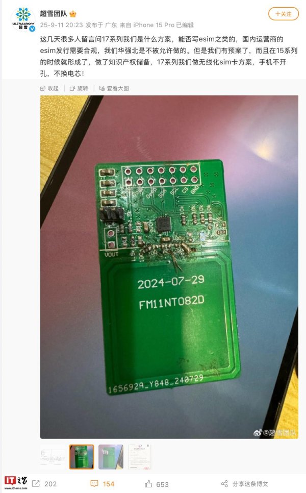昆明配资最快的方法 超雪团队展示苹果 iPhone Air / 17 系列“无线化 SIM 卡”方案
